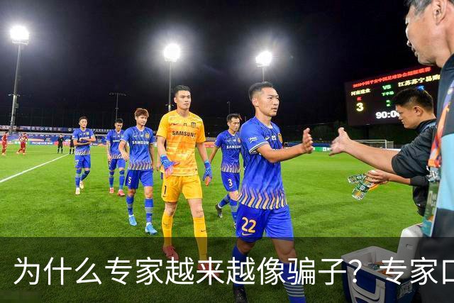 为什么专家越来越像骗子?专家口碑翻车的背后,藏着 4 个现实痛点