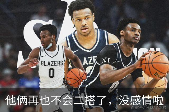 他俩再也不会二搭了，没感情啦