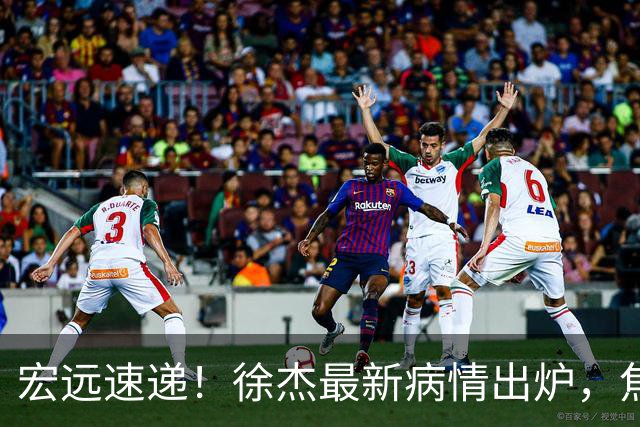 宏远速递！徐杰最新病情出炉，焦泊乔被批太软，杜锋真被冤枉了