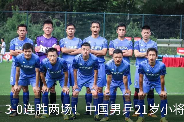 3-0连胜两场！中国男乒21岁小将闪耀：与陈熠合作晋级亚锦赛16强