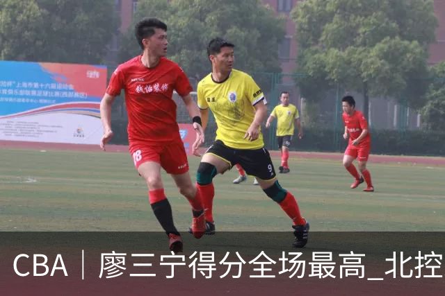 CBA｜廖三宁得分全场最高 北控未能赢得主场开门红